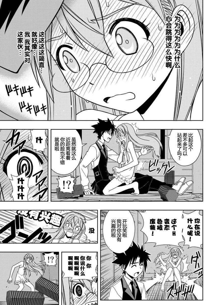 悠久持有者 - 第104話 - 3