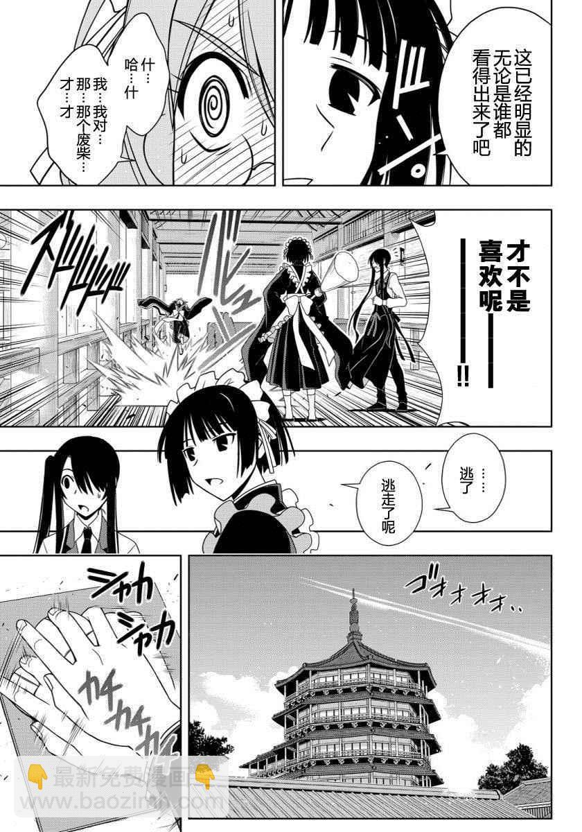 悠久持有者 - 第104話 - 3
