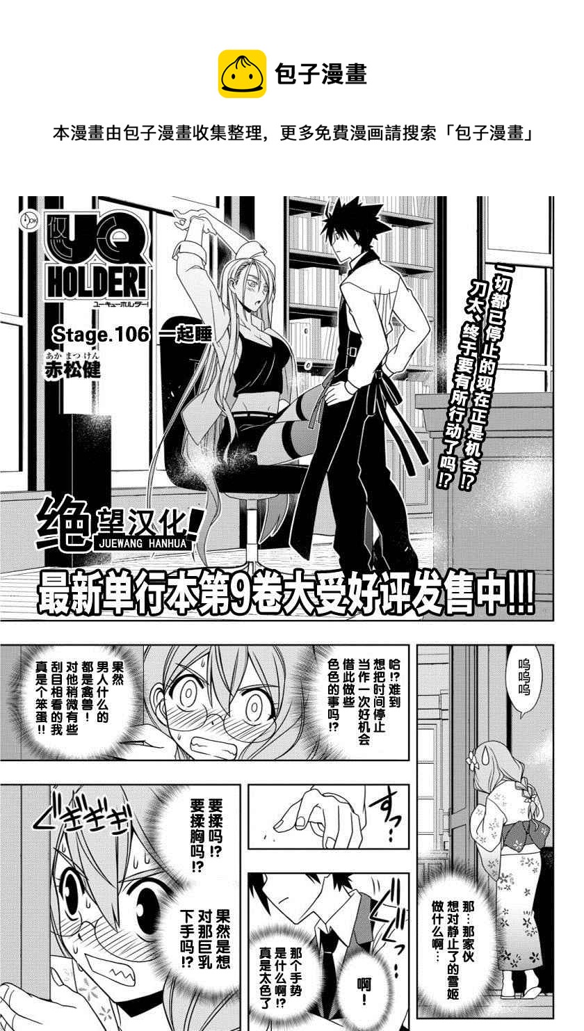 悠久持有者 - 第106話 - 1