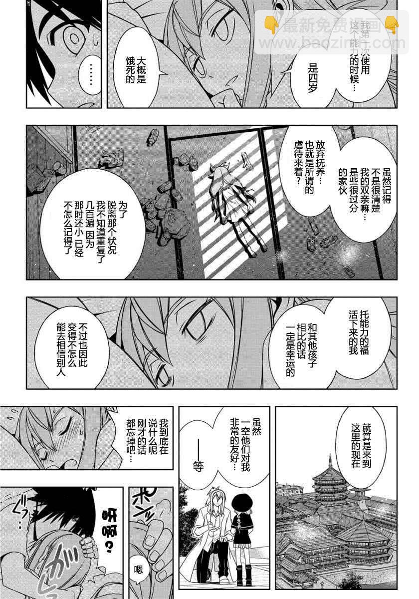 悠久持有者 - 第106話 - 3