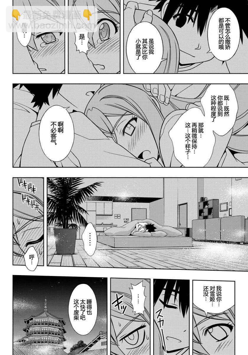 悠久持有者 - 第106話 - 2