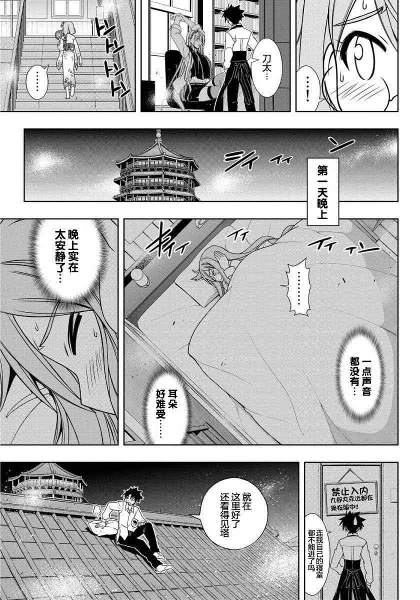 悠久持有者 - 第106話 - 3