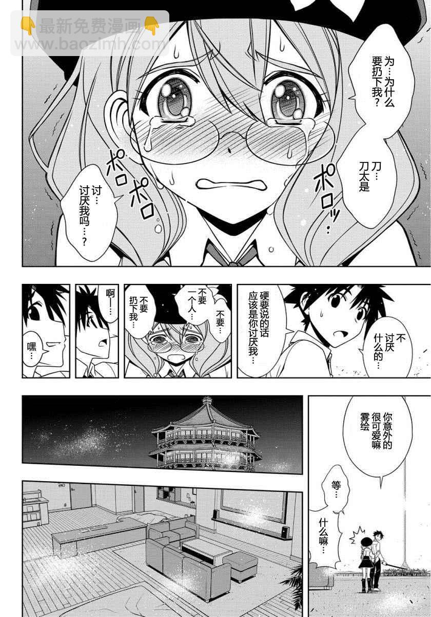 悠久持有者 - 第106話 - 4