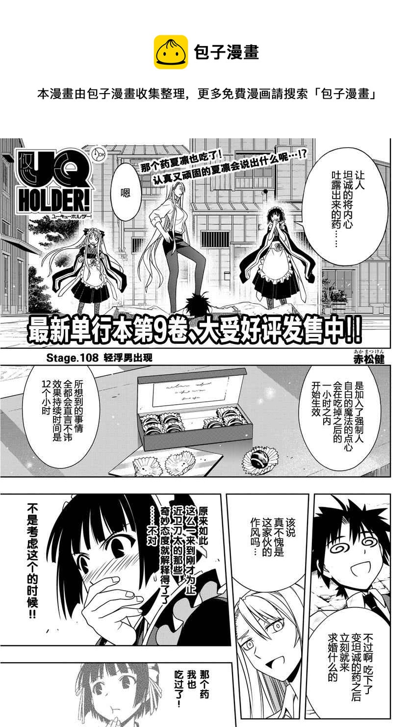 悠久持有者 - 第108話 - 1