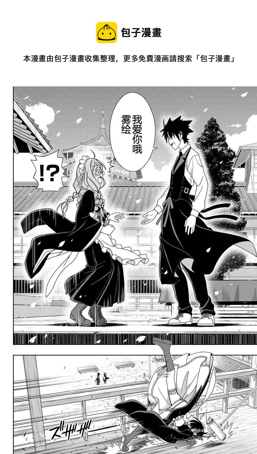 悠久持有者 - 第108話 - 2