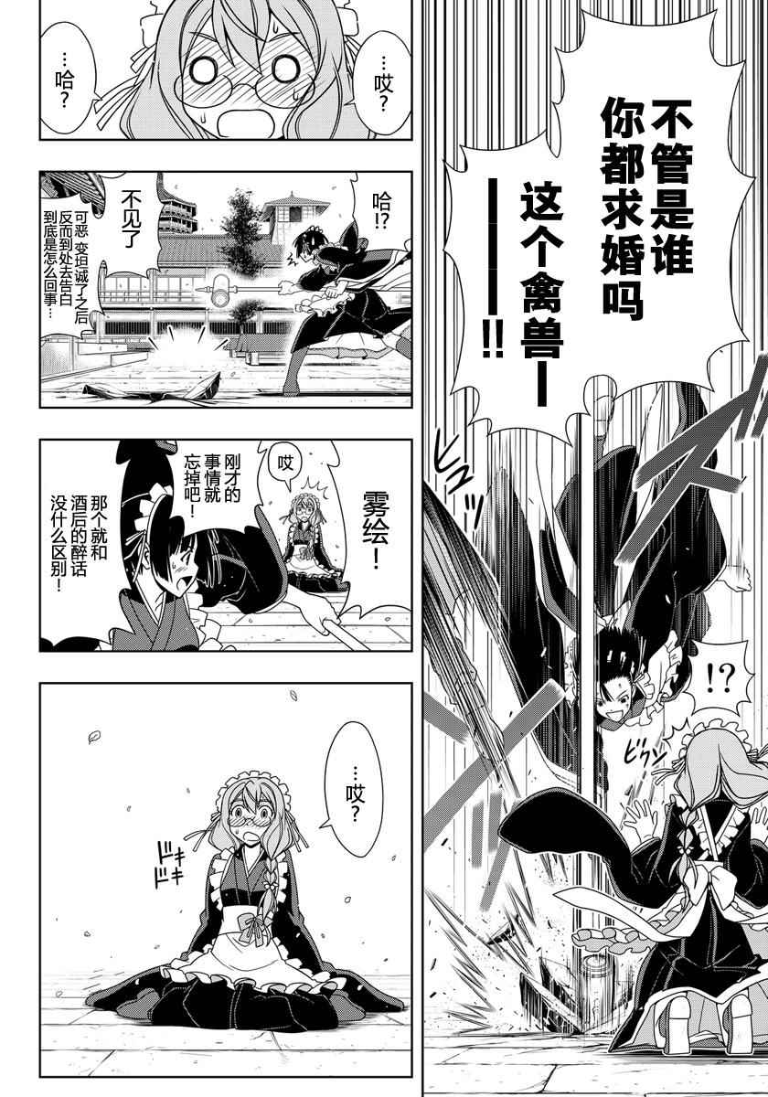 悠久持有者 - 第108話 - 4