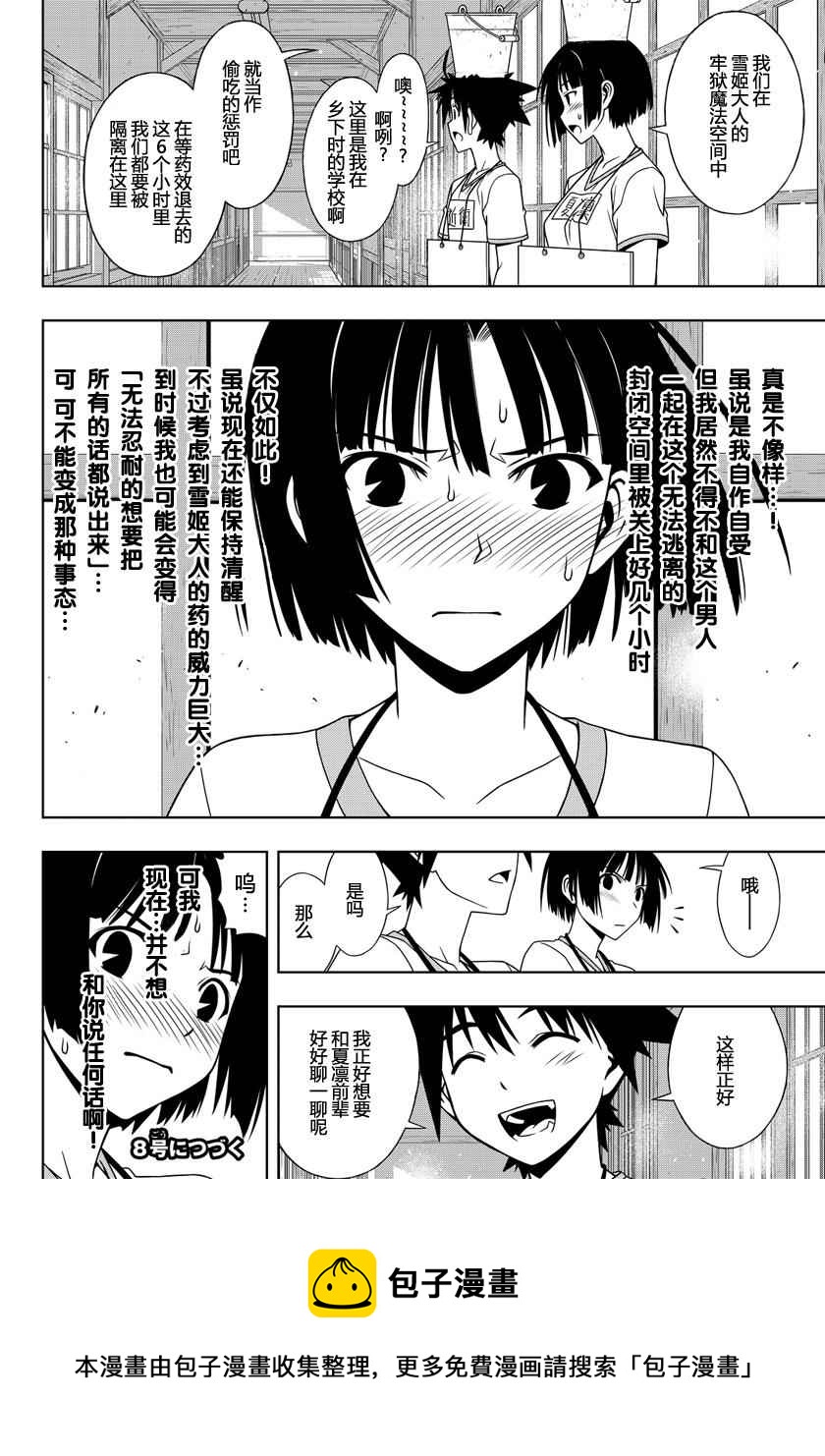 悠久持有者 - 第108話 - 4