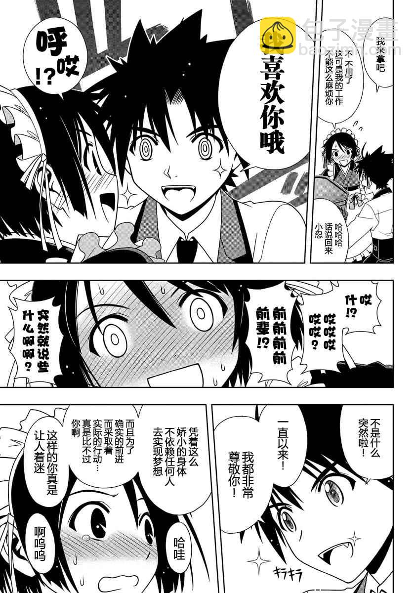 悠久持有者 - 第108話 - 1