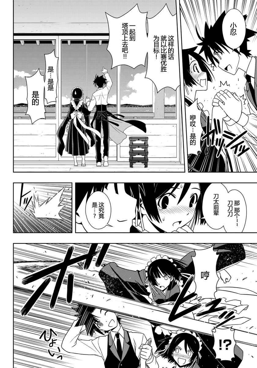 悠久持有者 - 第108話 - 2