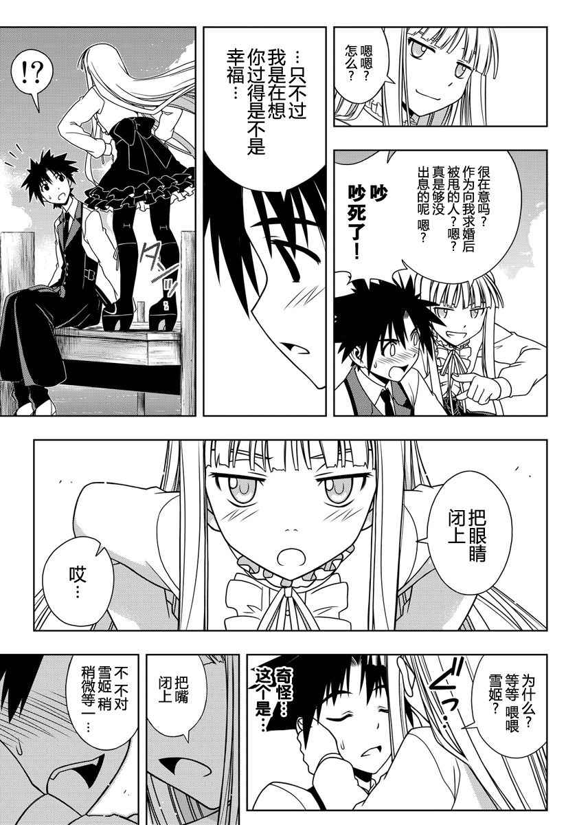 悠久持有者 - 第110話 - 4