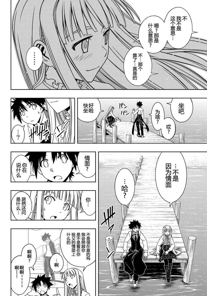 悠久持有者 - 第110話 - 1