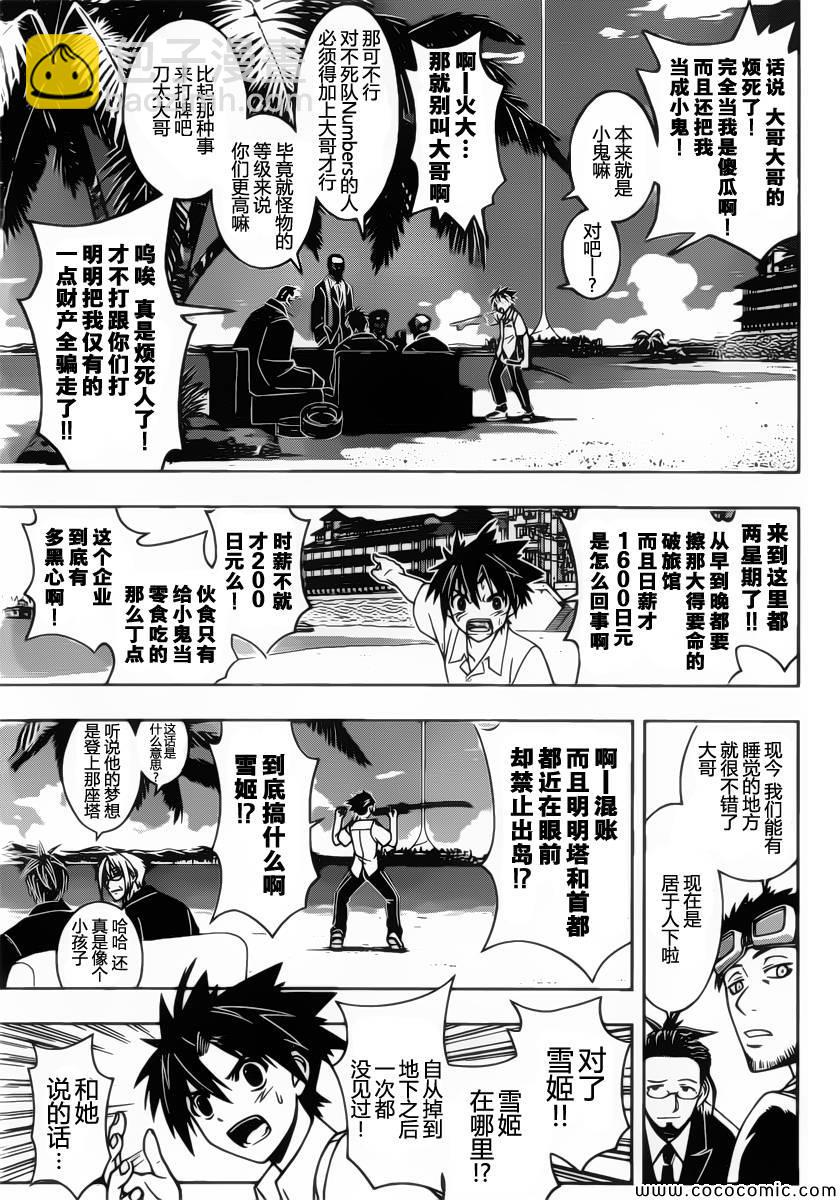 悠久持有者 - 第12話 - 1