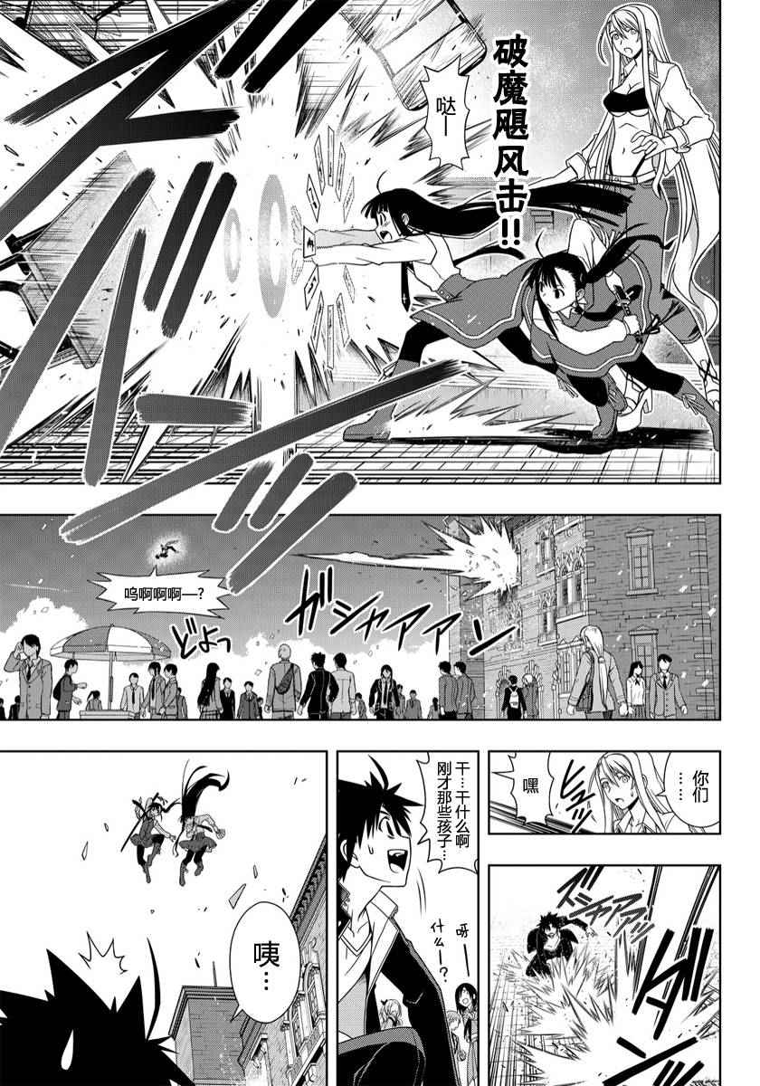 悠久持有者 - 第112話 - 2