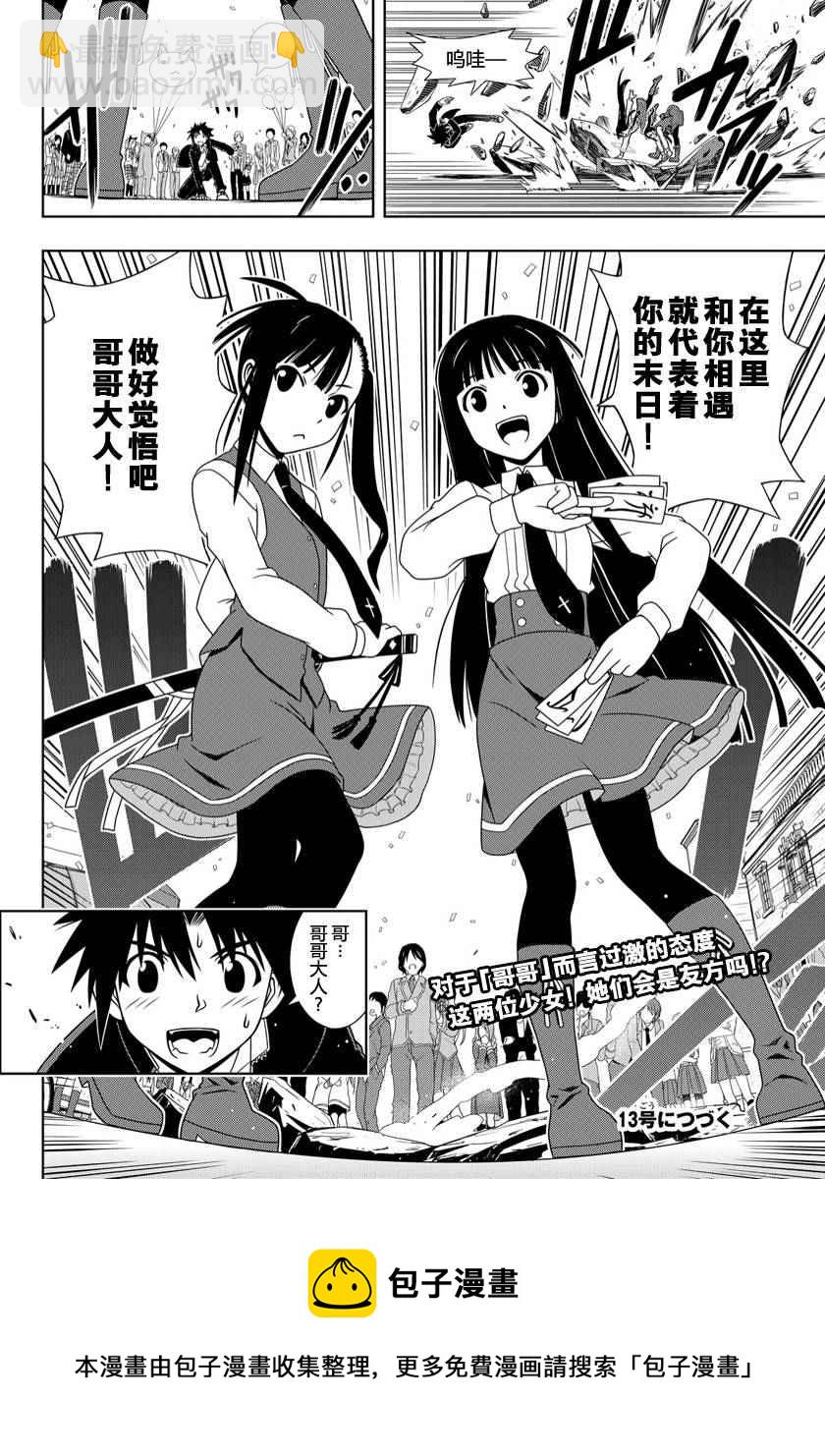 悠久持有者 - 第112話 - 3