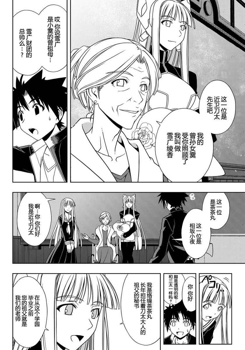 悠久持有者 - 第112話 - 3