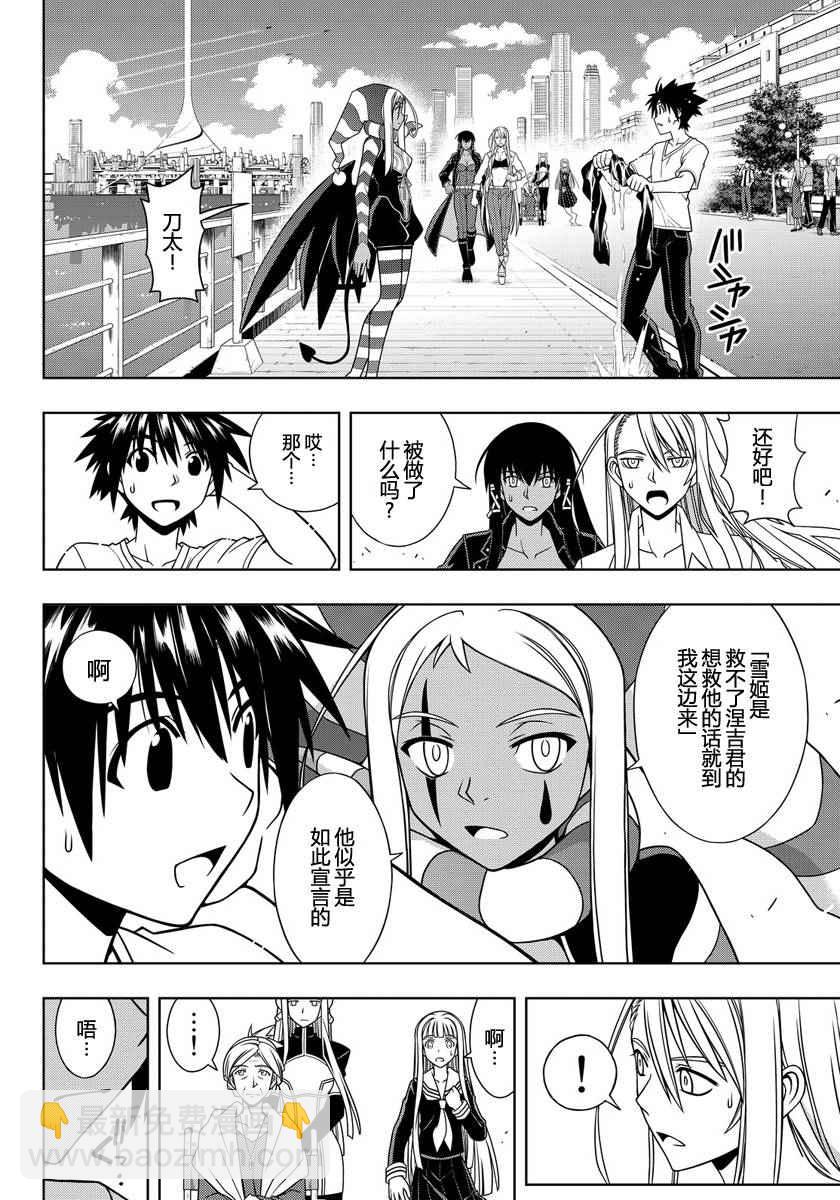 悠久持有者 - 第114話 - 1