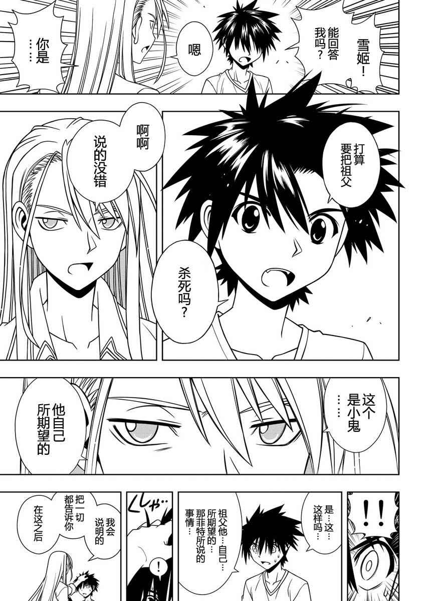 悠久持有者 - 第114話 - 2