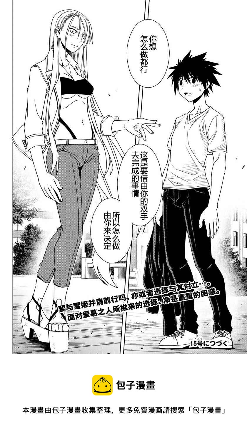 悠久持有者 - 第114話 - 3