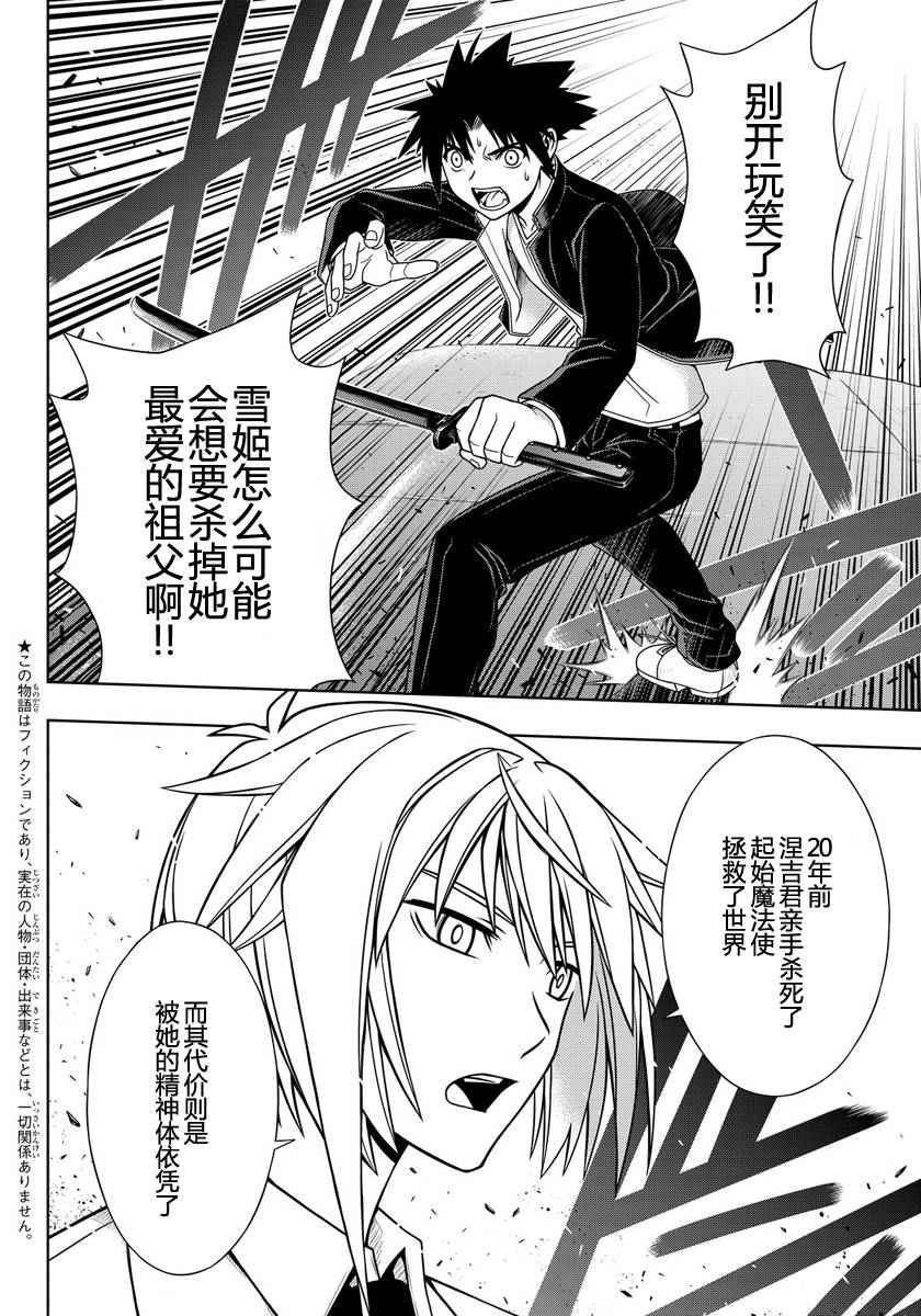 悠久持有者 - 第114話 - 2