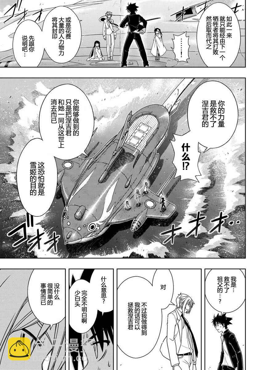 悠久持有者 - 第114話 - 3