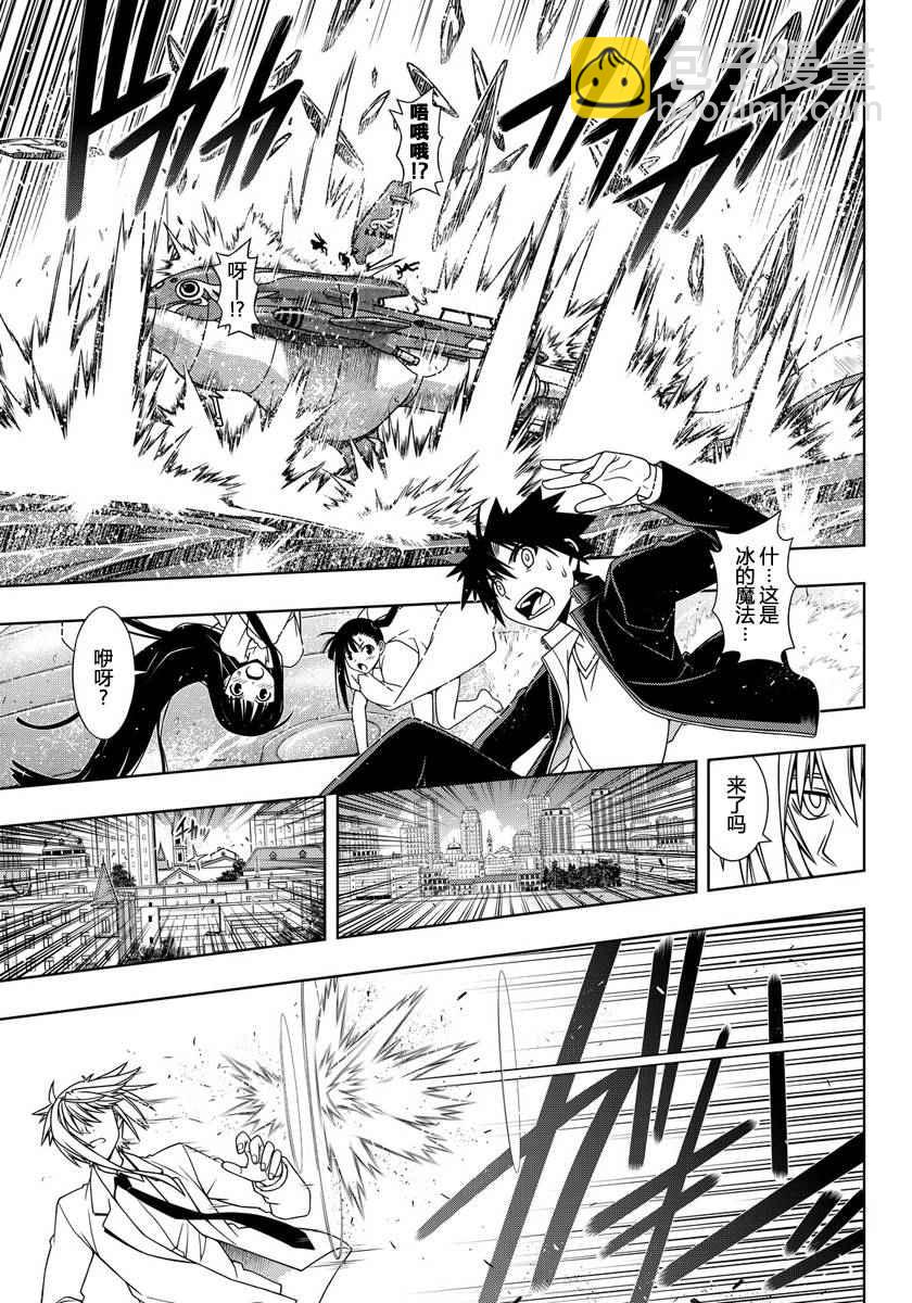 悠久持有者 - 第114話 - 2