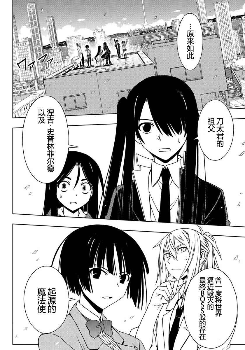 悠久持有者 - 第116話 - 4