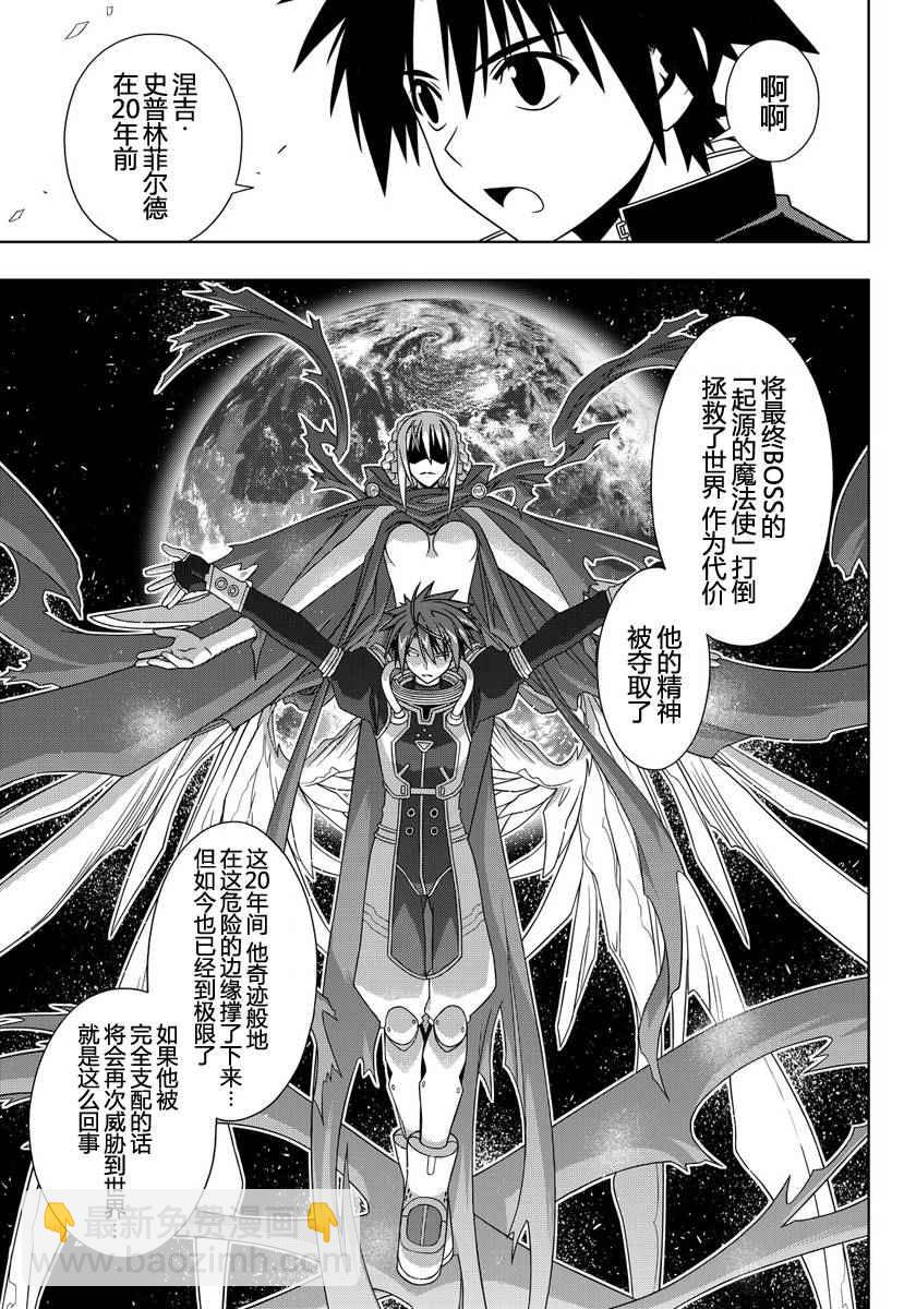 悠久持有者 - 第116話 - 1