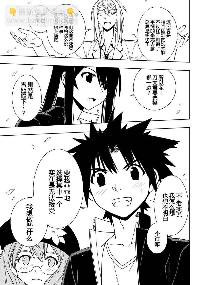 悠久持有者 - 第116話 - 3