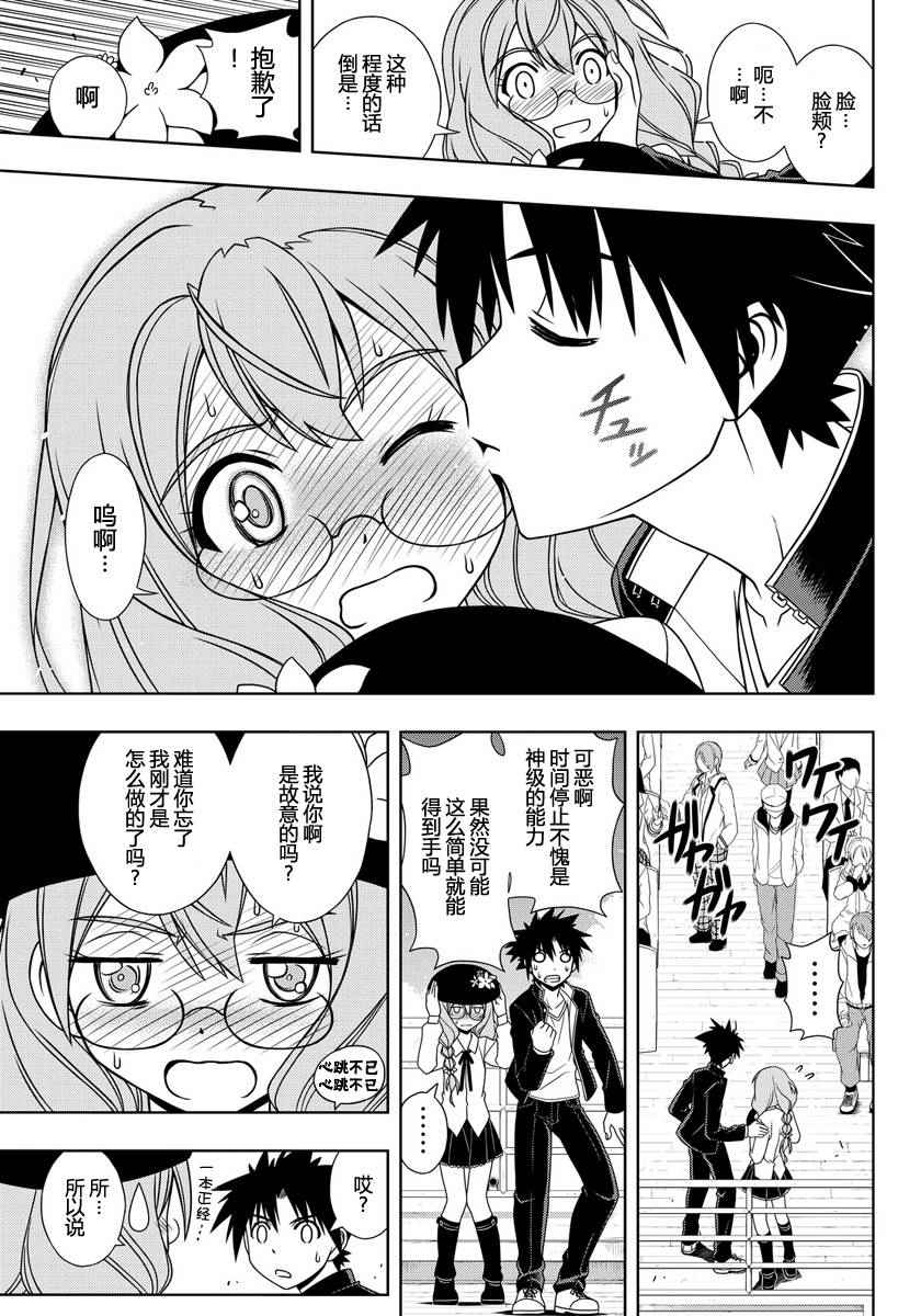 悠久持有者 - 第116話 - 3