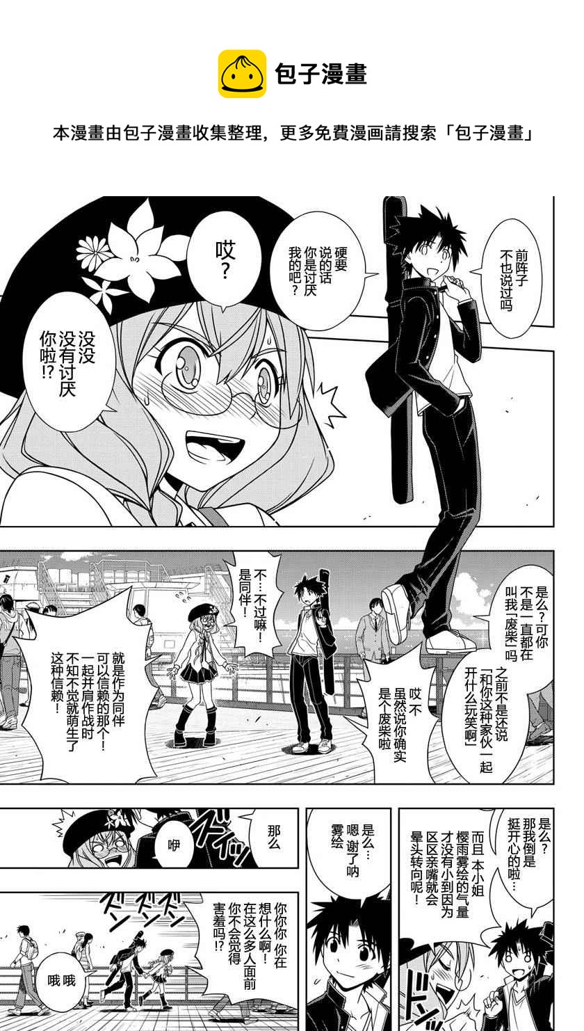 悠久持有者 - 第116話 - 3