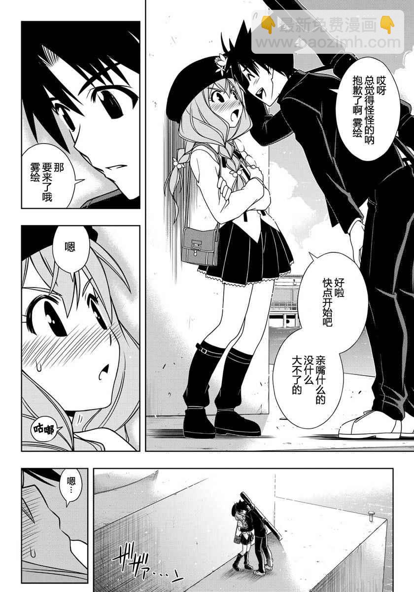 悠久持有者 - 第116話 - 4