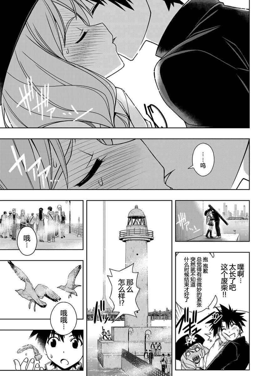 悠久持有者 - 第116話 - 1