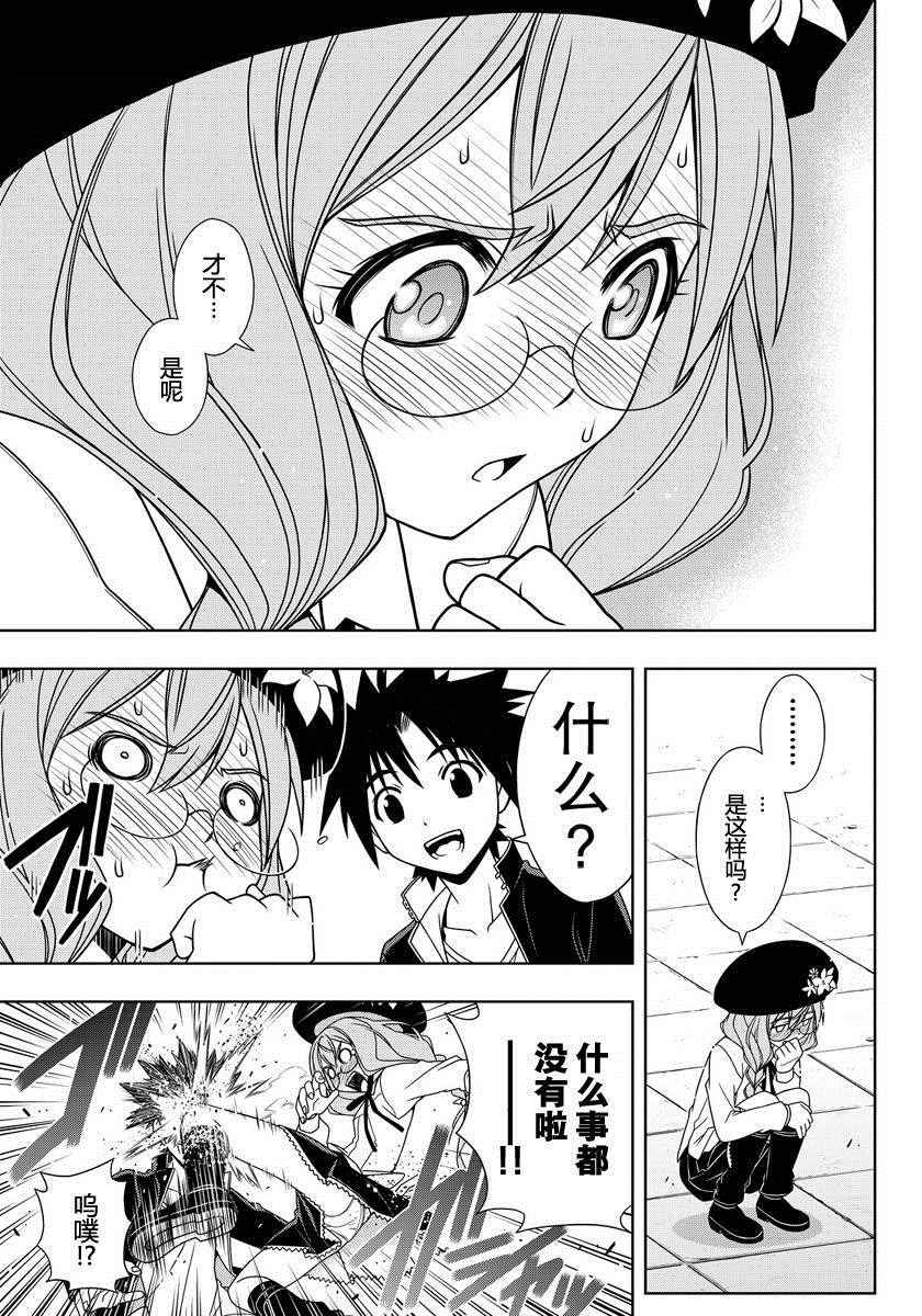 悠久持有者 - 第118話 - 1