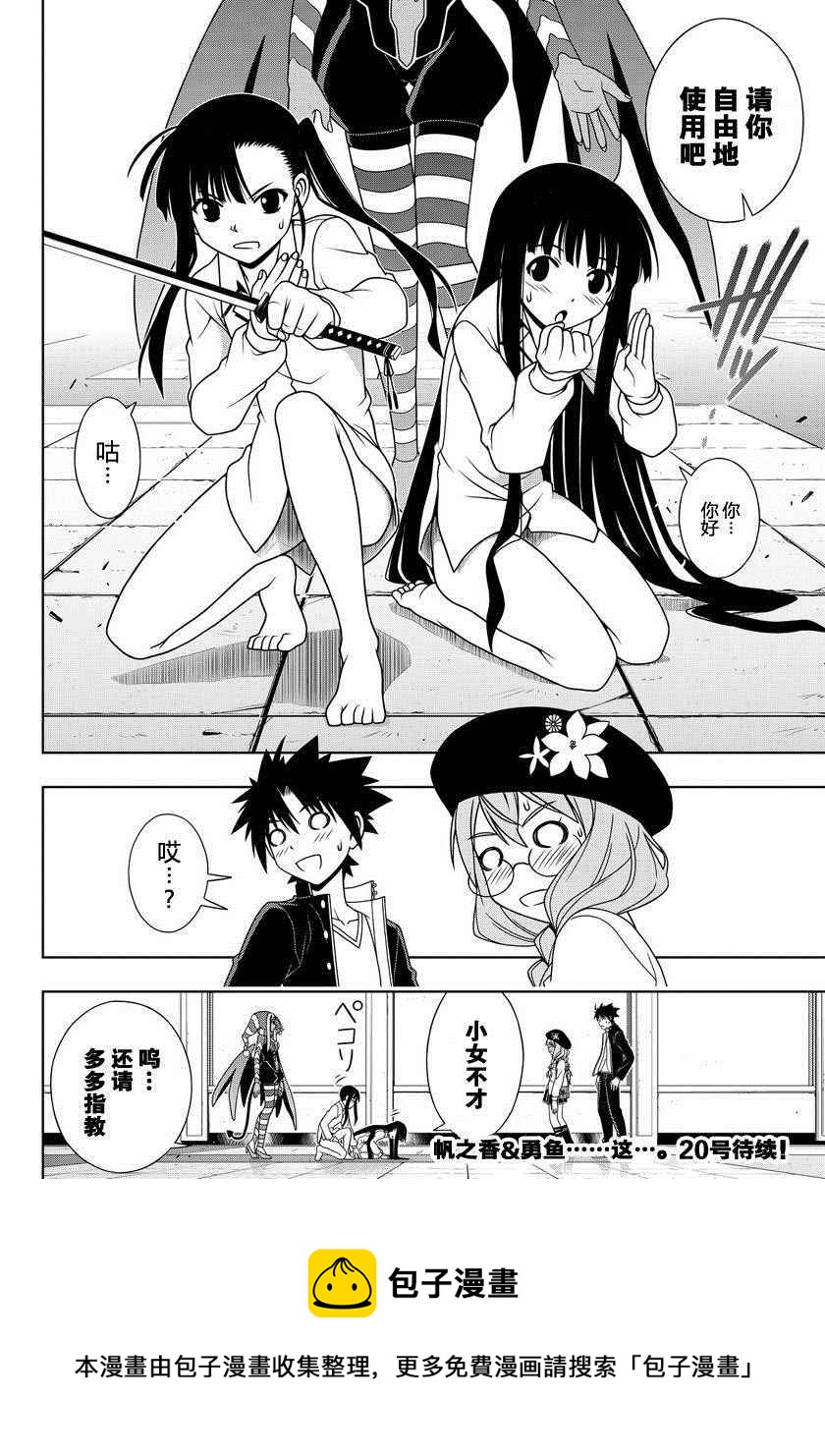 悠久持有者 - 第118話 - 4