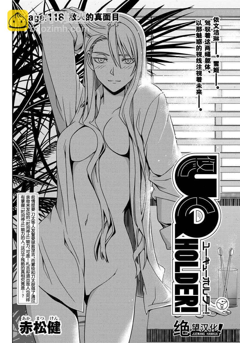 悠久持有者 - 第118話 - 2