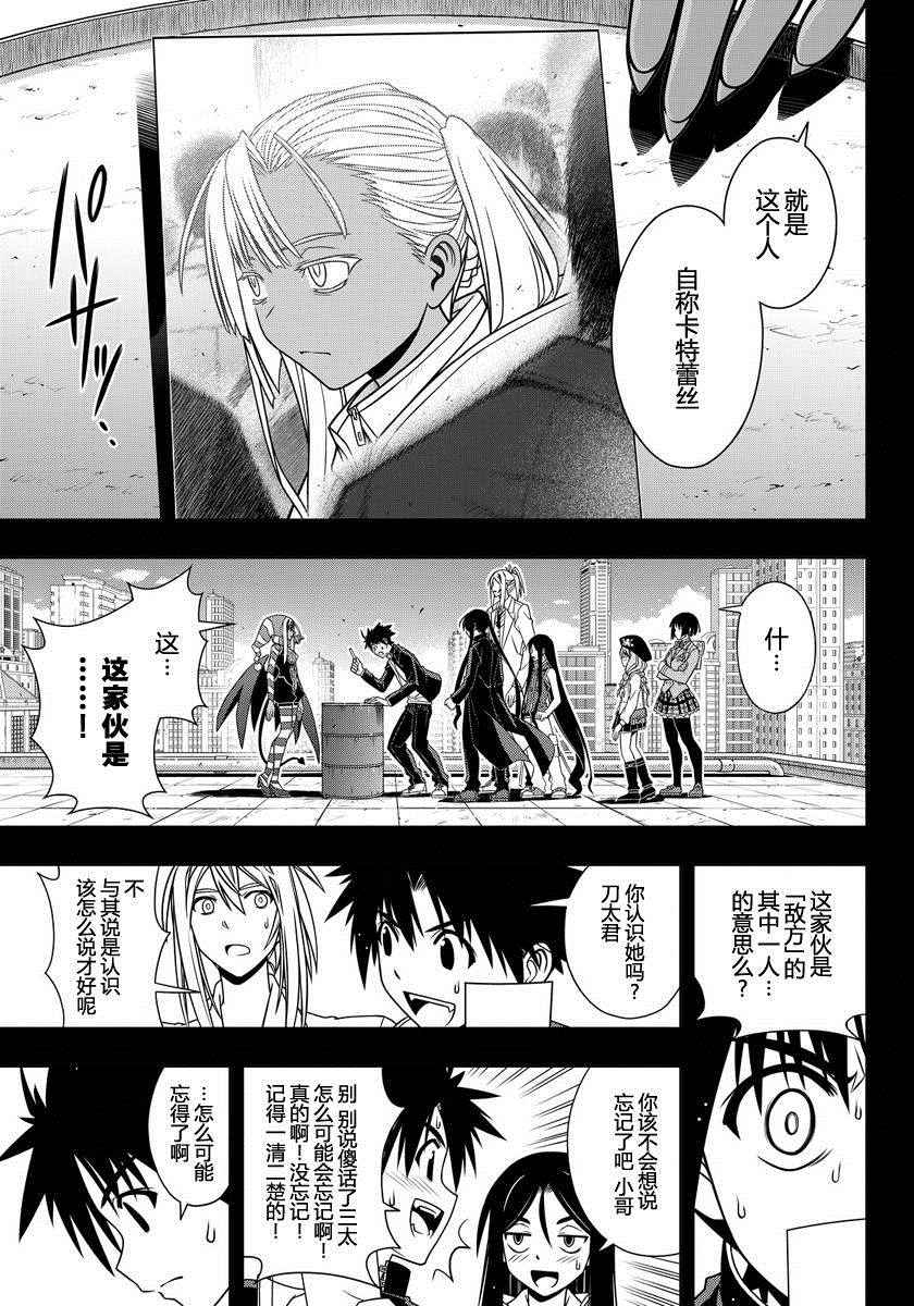 悠久持有者 - 第118話 - 3