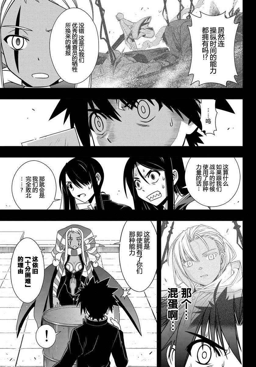 悠久持有者 - 第118話 - 1