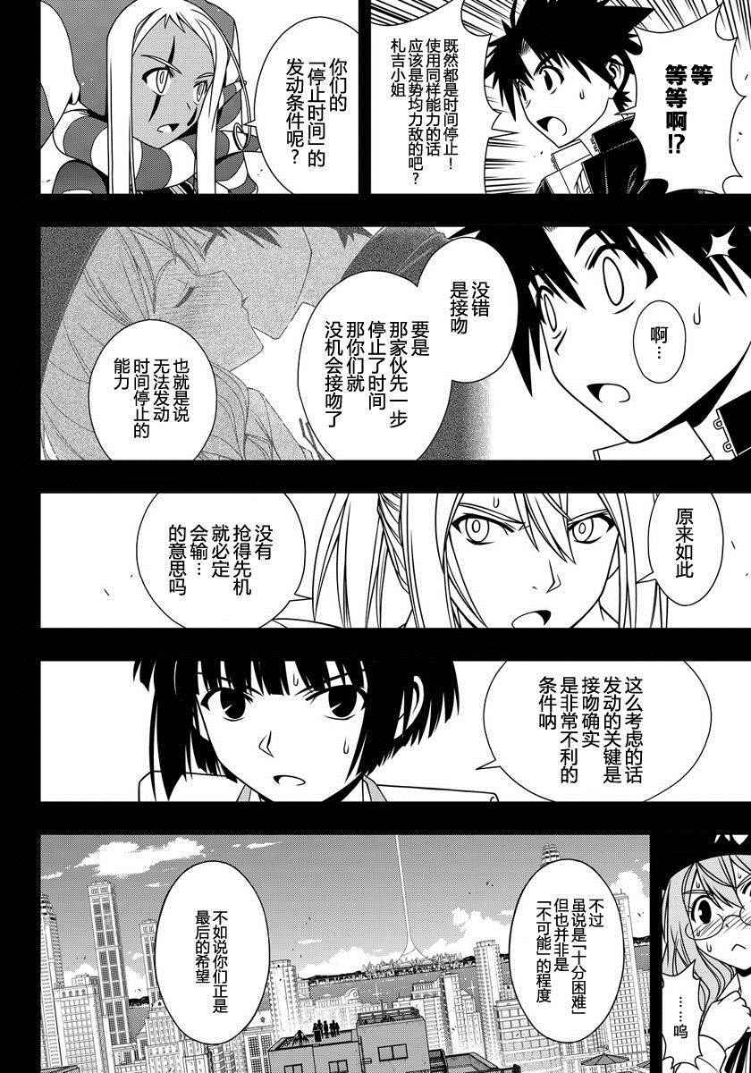 悠久持有者 - 第118話 - 2