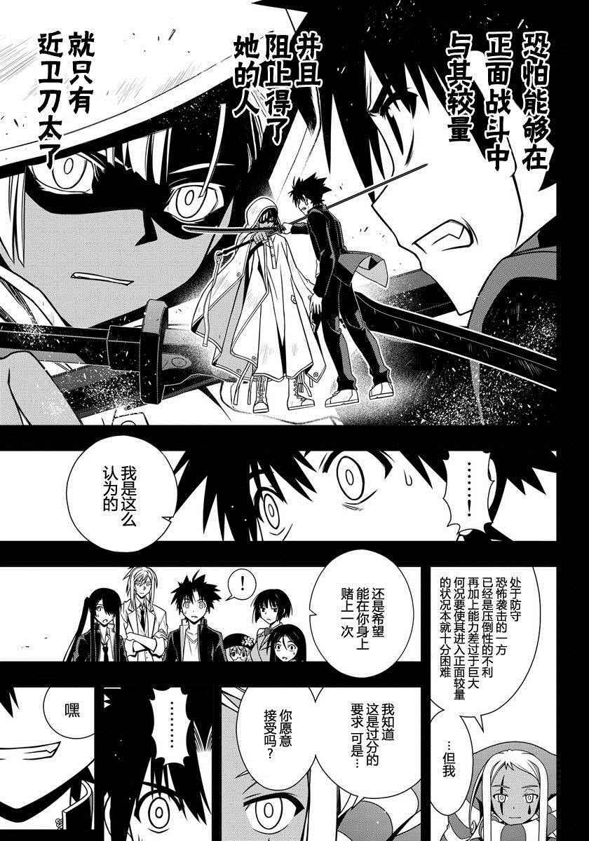 悠久持有者 - 第118話 - 3