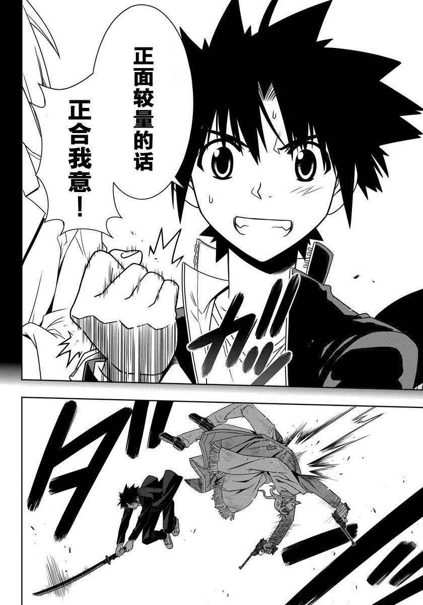 悠久持有者 - 第118話 - 4