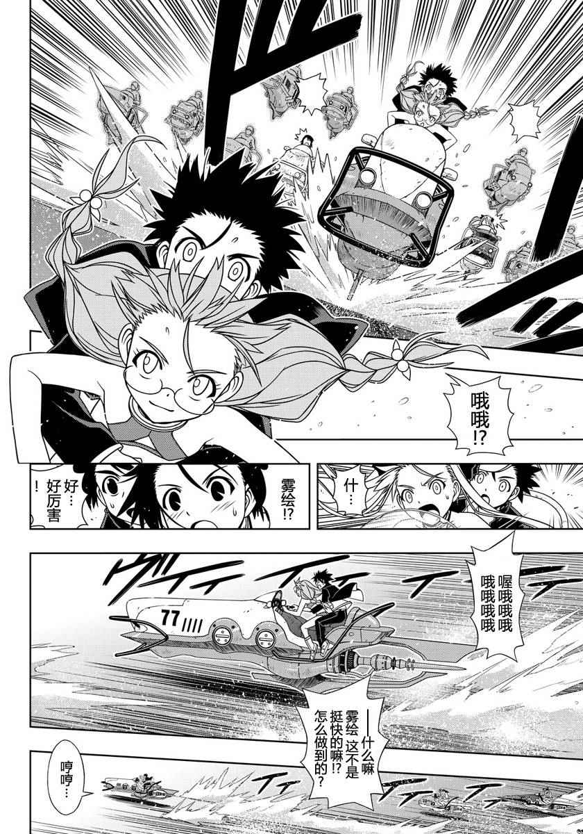 悠久持有者 - 第120話 - 2