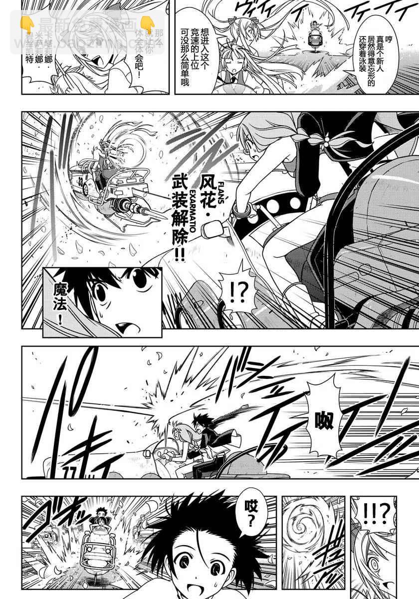 悠久持有者 - 第120話 - 4