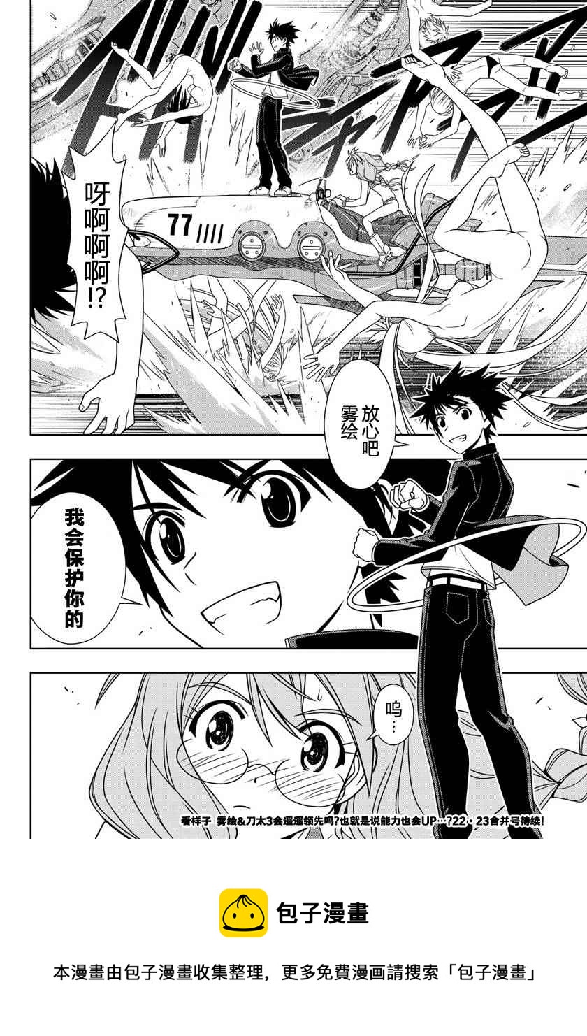 悠久持有者 - 第120話 - 4