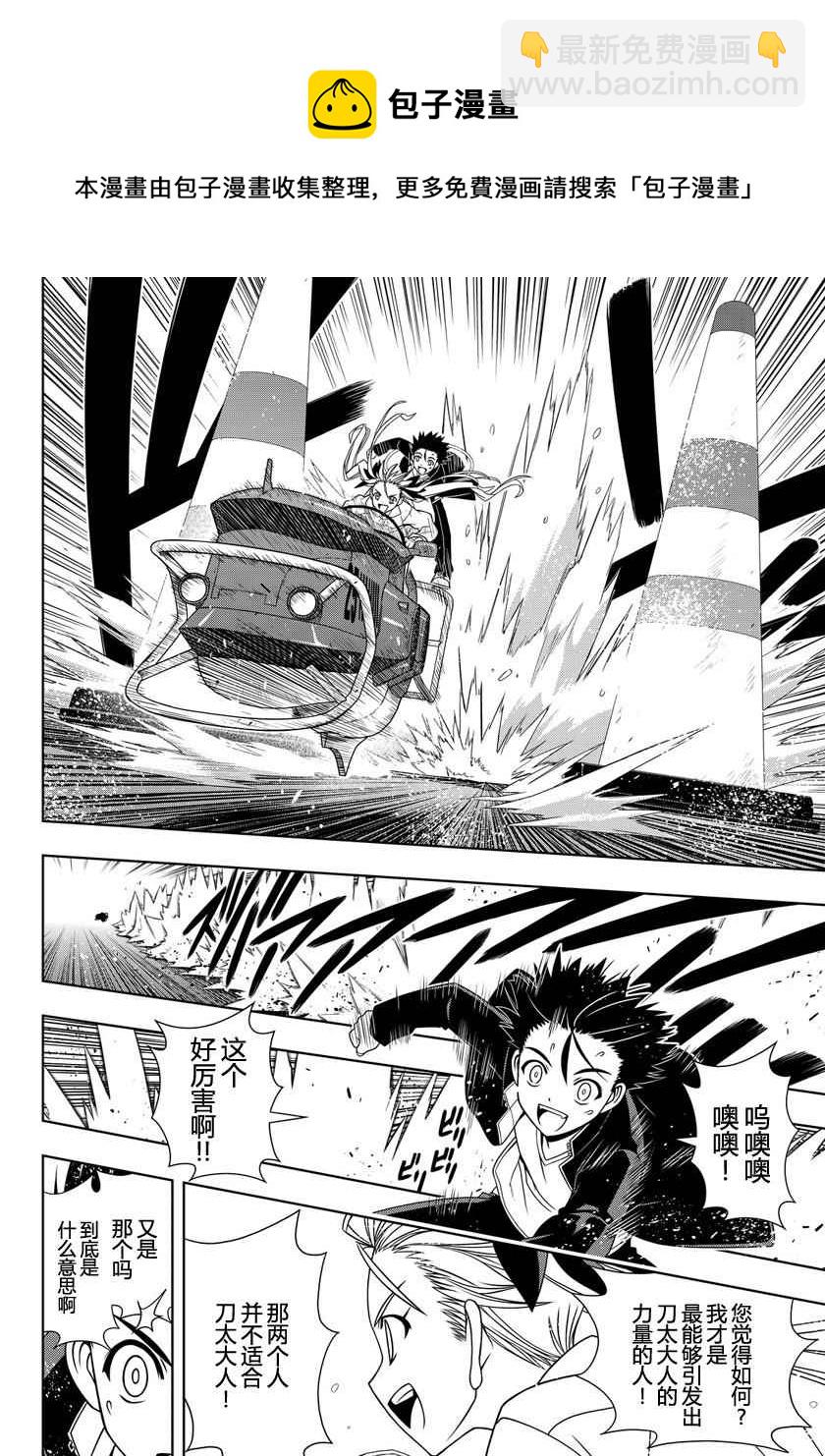 悠久持有者 - 第122話 - 2