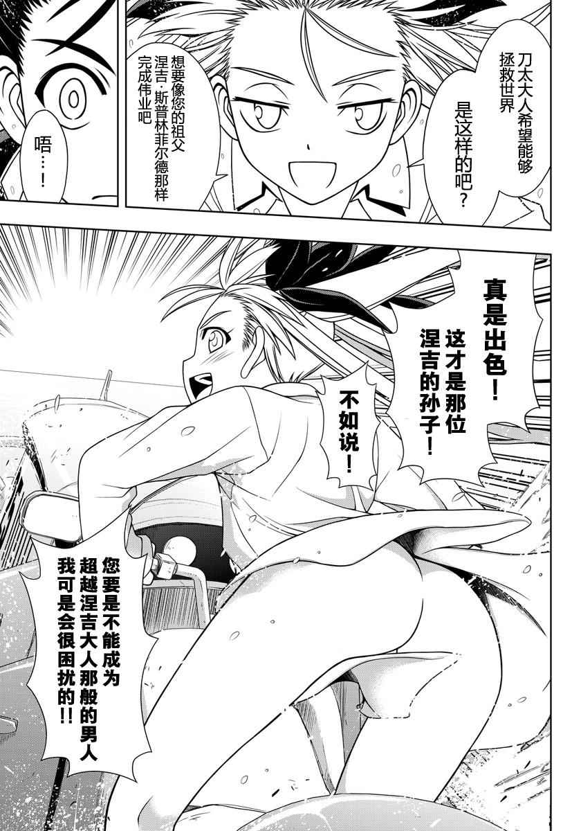 悠久持有者 - 第122話 - 3