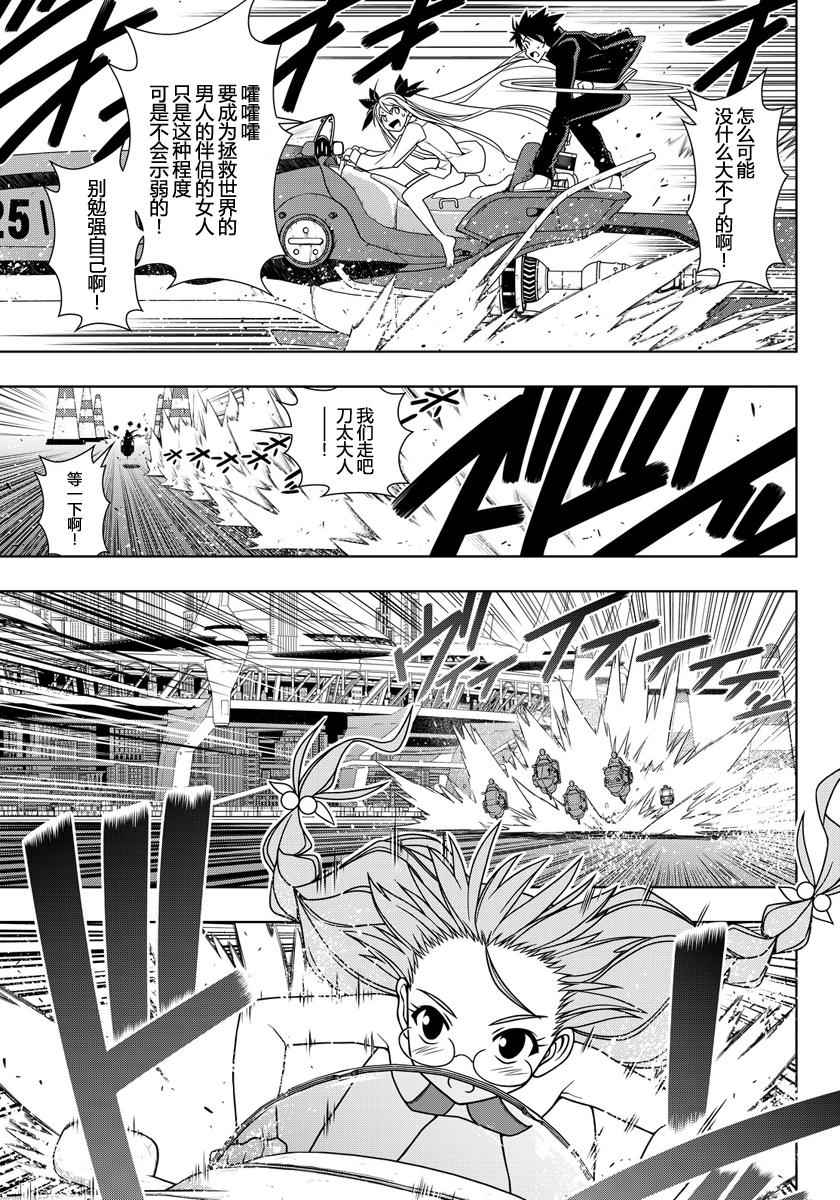 悠久持有者 - 第122話 - 1