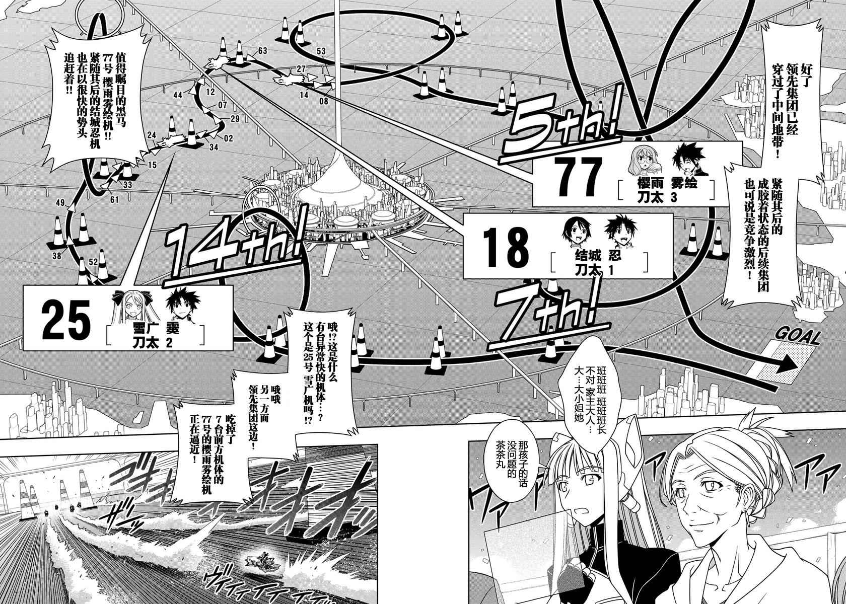 悠久持有者 - 第122話 - 2