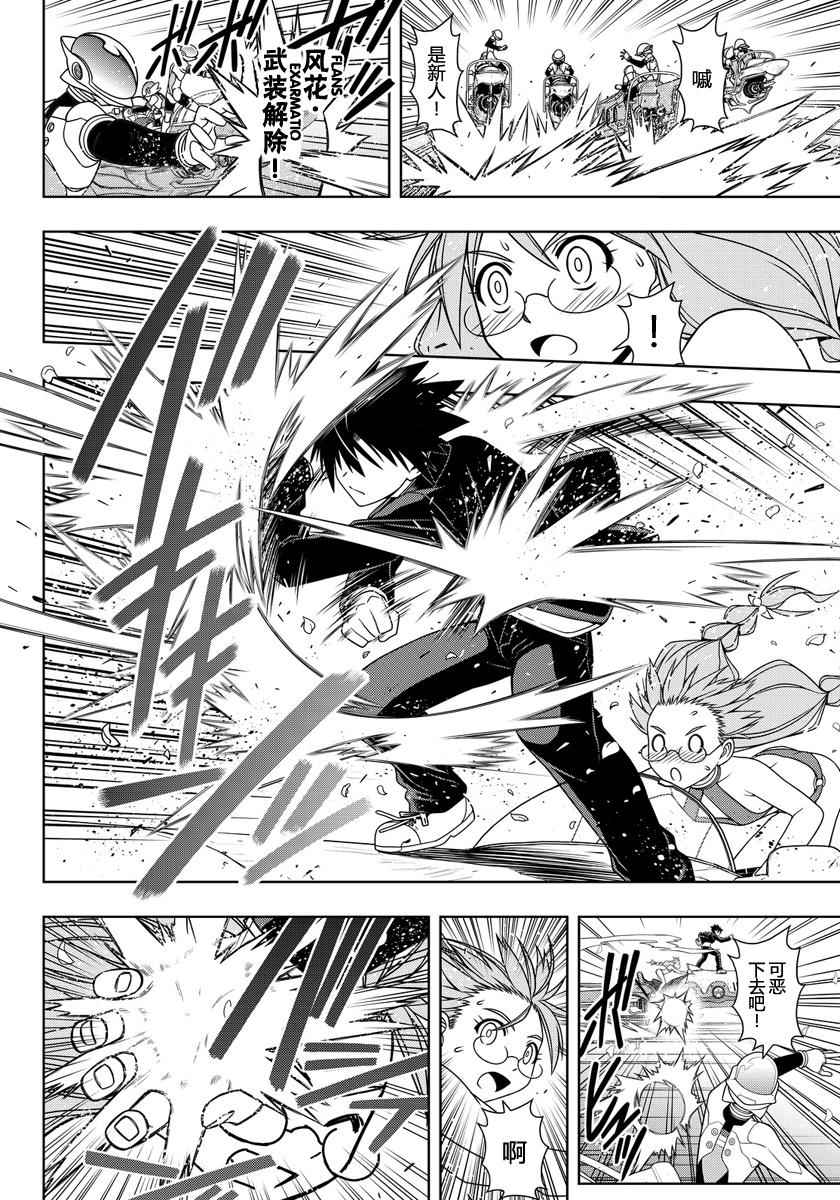 悠久持有者 - 第122話 - 3