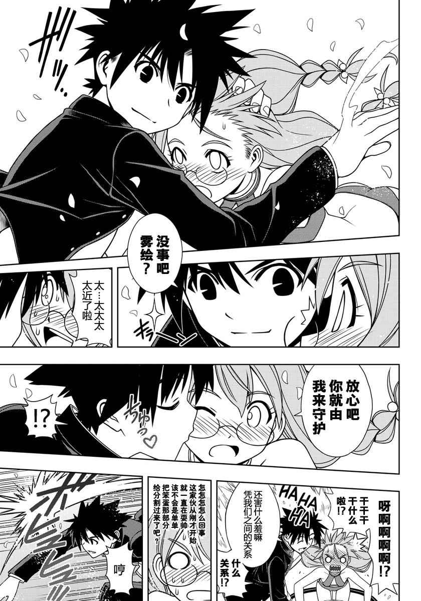 悠久持有者 - 第122話 - 4