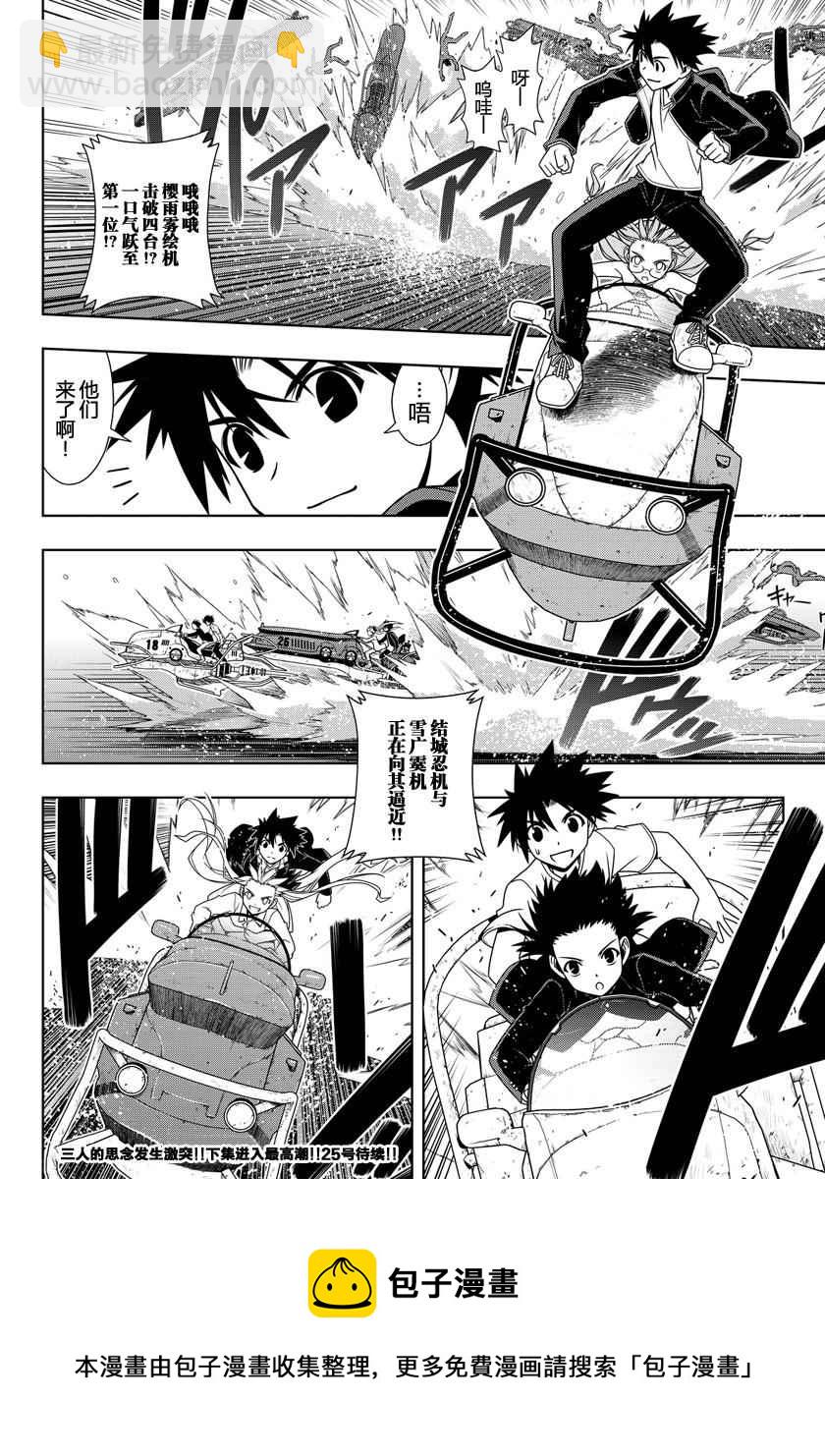 悠久持有者 - 第122話 - 1